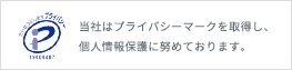 私たちは「困っている人を助ける」企業活動を通じてより多くの”ありがとう”という感動をお届けします。