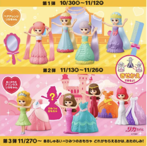 ハッピーセット リカちゃんとプラレールはいつまで マクドナルドのおもちゃについて Jbr ハッピーセット リカちゃんとプラレールはいつまで マクドナルドのおもちゃについて Jbr