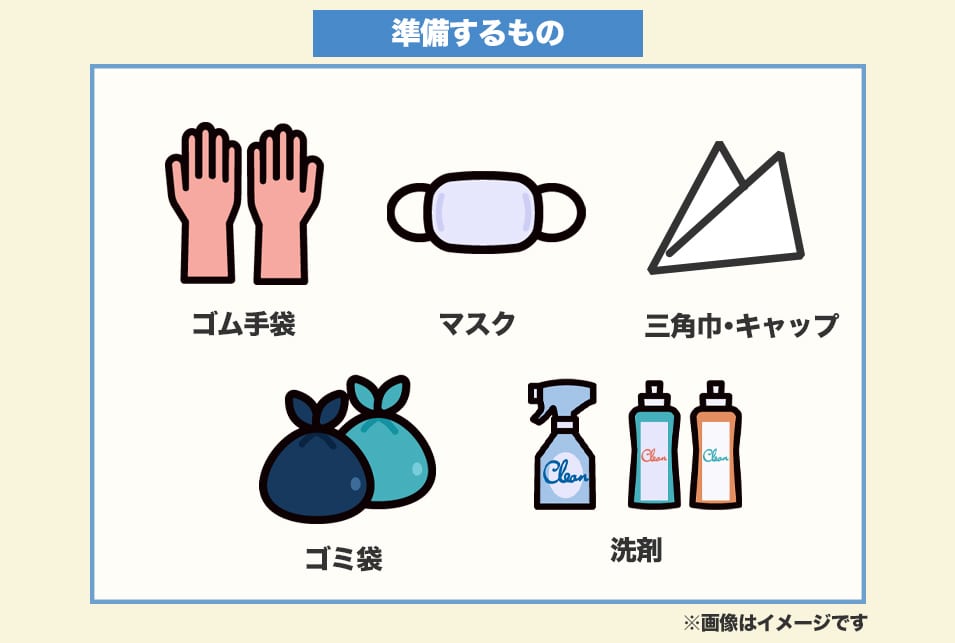 室内掃除の前に必要なものを準備