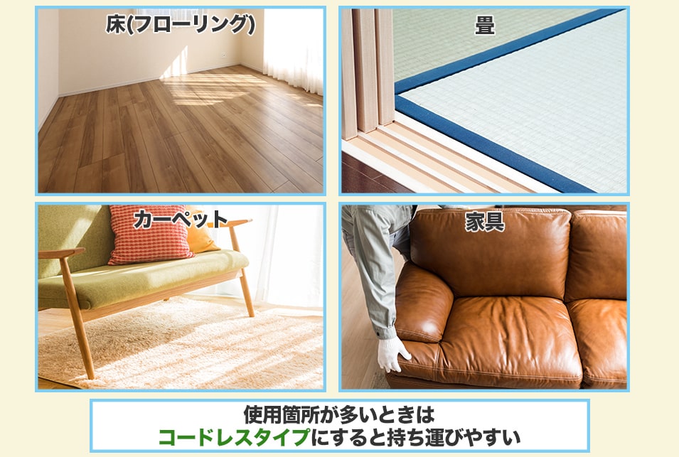 室内掃除でおすすめの『コードレス掃除機』3種類を紹介!