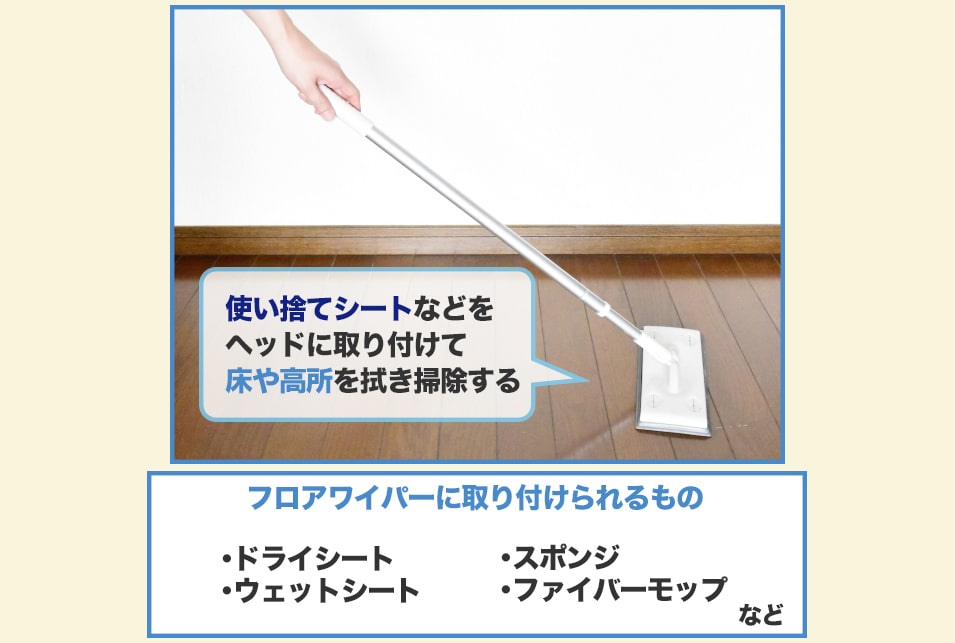 室内掃除でおすすめの『フロアワイパー』2種類を紹介！