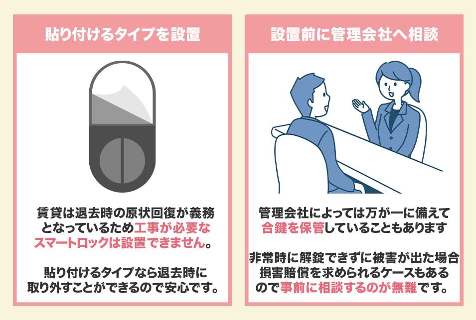 スマートロックを賃貸に取り付けるのはNG?