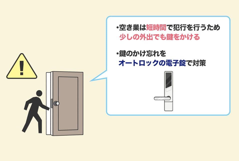 意外と多い『無施錠(無締まり)のドアを狙った侵入』に注意