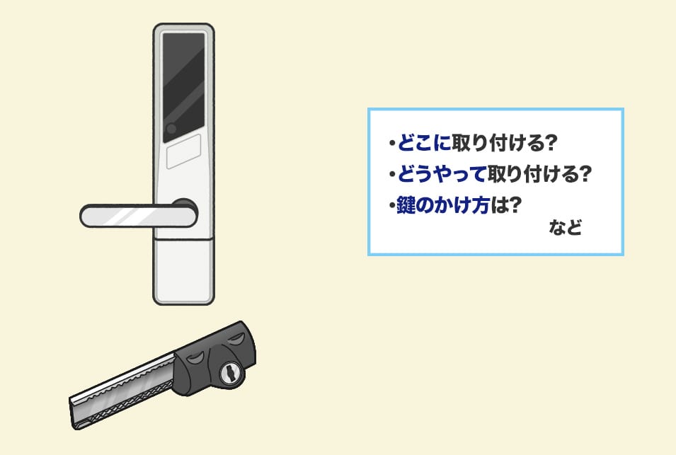 補助錠の種類と選び方!新規購入・買い替え時にチェックしておきたいこととは?