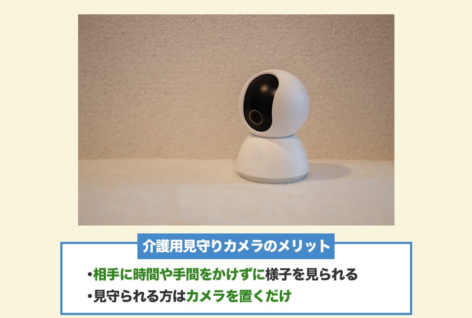 介護用見守りカメラの使い方・機能を紹介