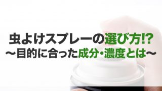 虫除けグッズおすすめ10選 選び方 家 玄関 部屋 外 Jbr