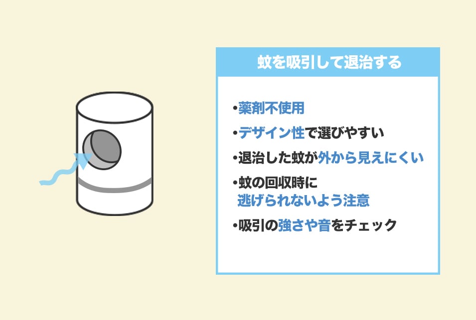 『吸引』で退治するメリット・デメリット