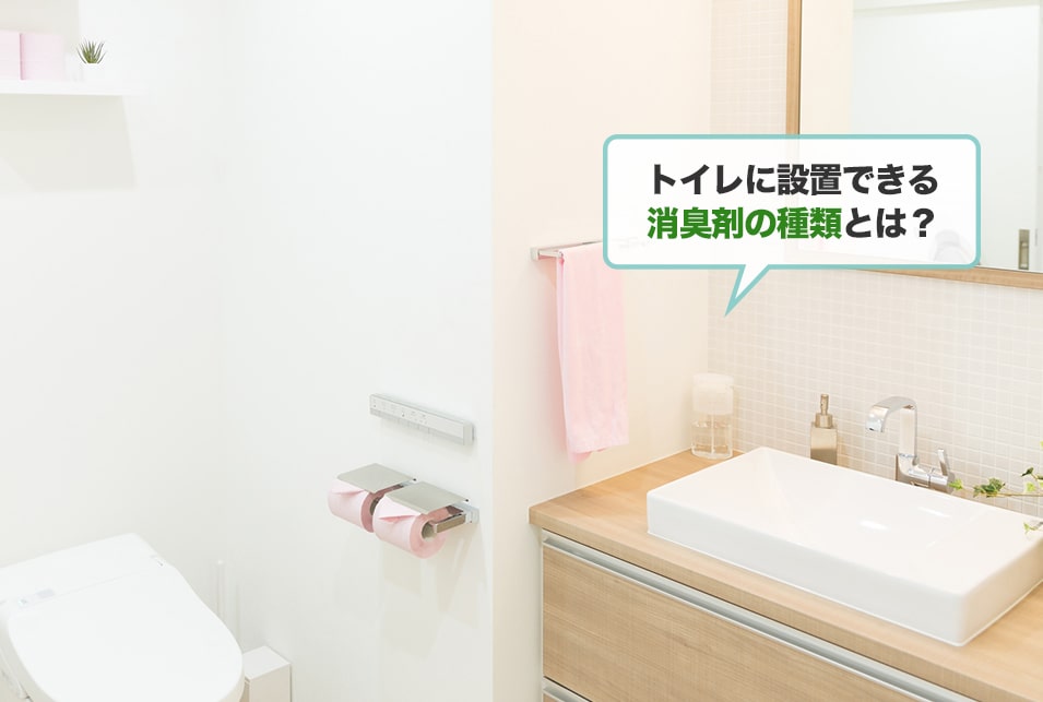 トイレ消臭剤おすすめ10選 おしゃれでいい匂い 効果と違い Jbr