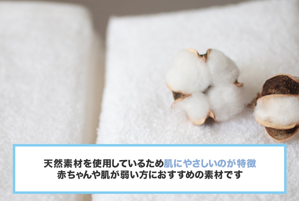 コットン(綿)