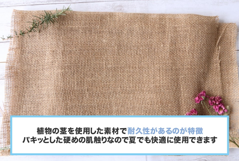 リネン(麻)