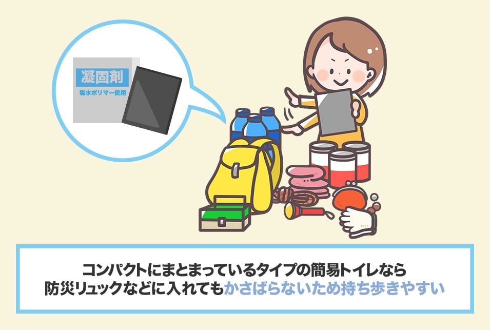 防災対策で使用するときは持ち歩きやすさも確認