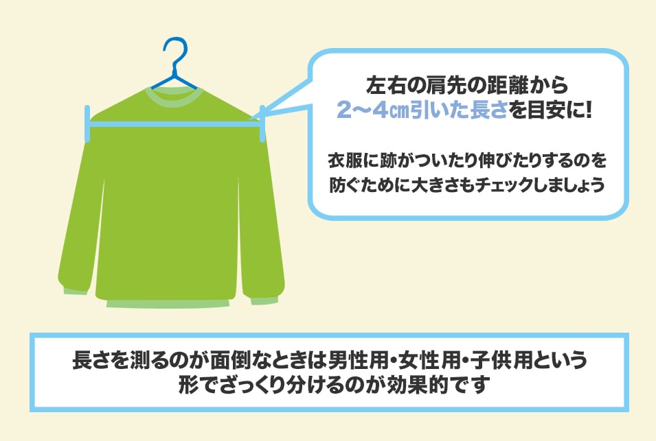 洗濯用ハンガーの大きさを確認