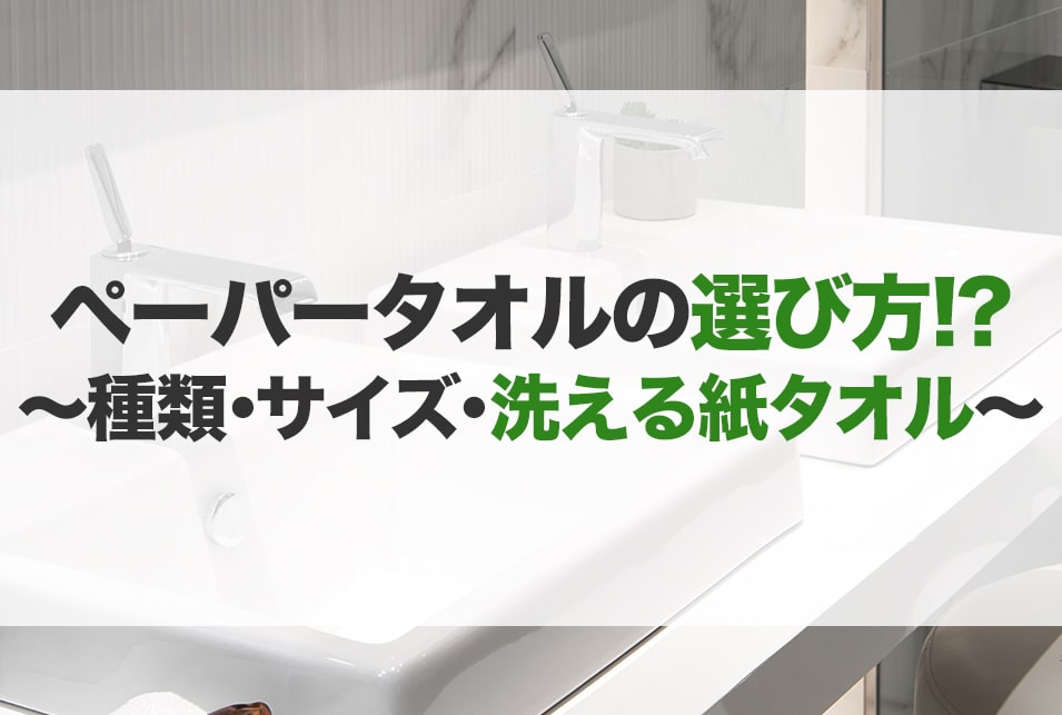 ペーパータオルおすすめ15選 売れ筋 使い方 破れにくい Jbr