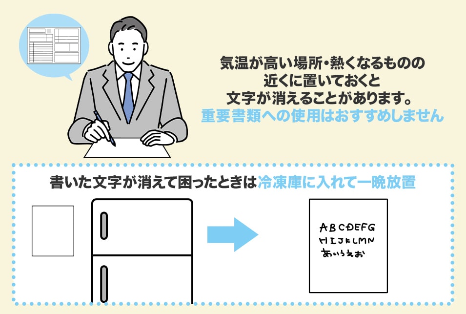 消せるボールペンを使うときの注意点