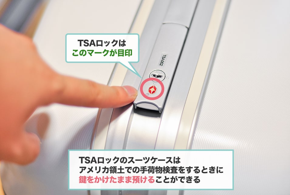 サムソナイトスーツケースの鍵『TSAロック』の利点とは？