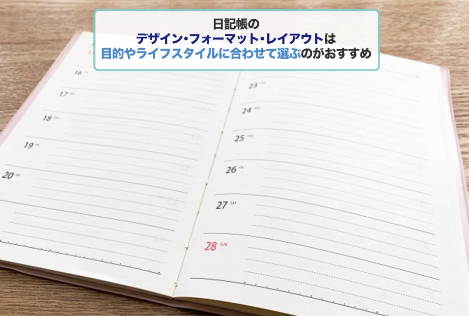 日記帳の種類や機能について紹介