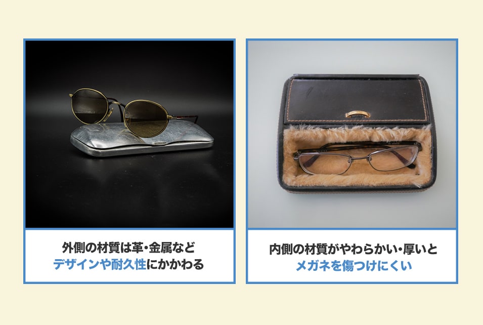 メガネケースの『材質』の種類を紹介