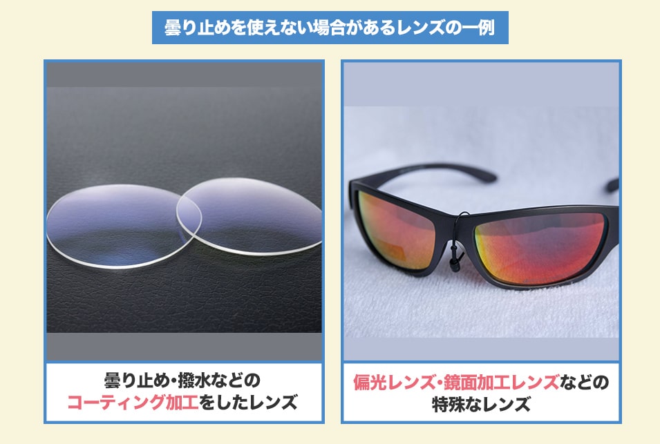 メガネ曇り止めおすすめ20選】クロス 液体 効果 使い方｜JBR