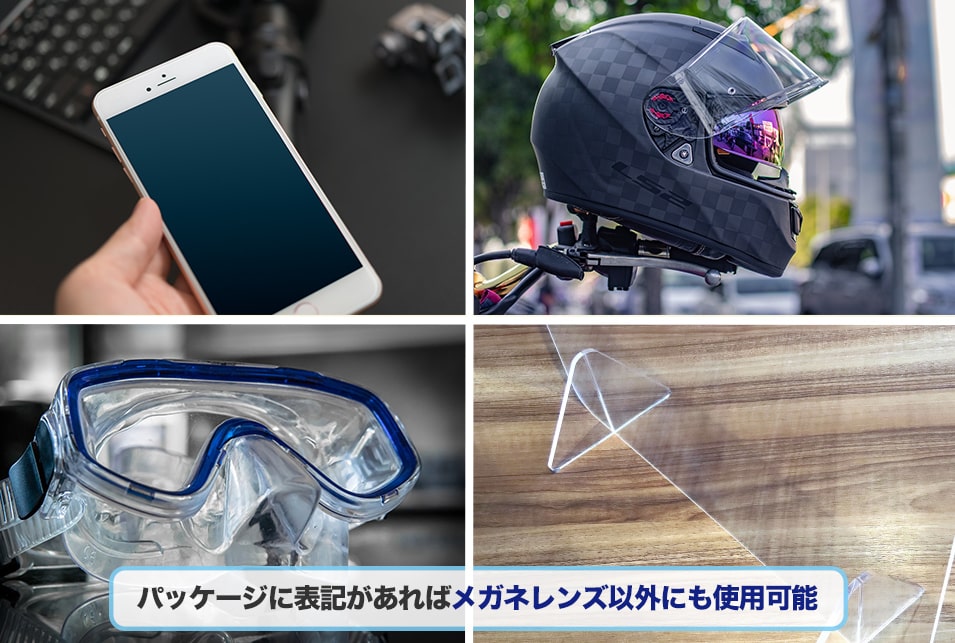 メガネの曇り止めの活用方法