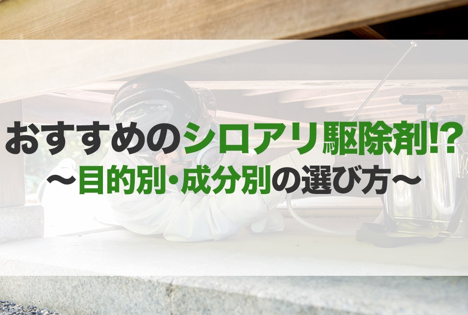 人気No.1】 快適クラブ.ｎｅｔシロアリ対策 ネオターマイトキラー 18L×2本 土壌処理剤 シロアリ予防