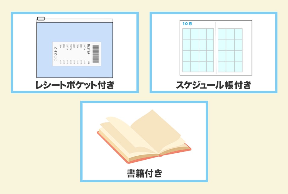 家計簿の機能性で選ぶ