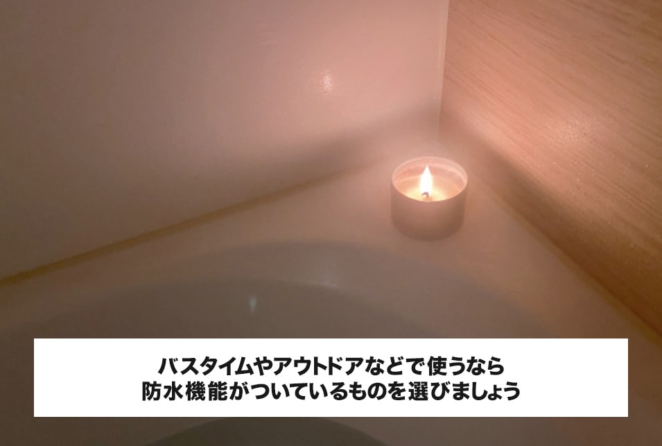 お風呂で使いたいなら防水性能もチェック