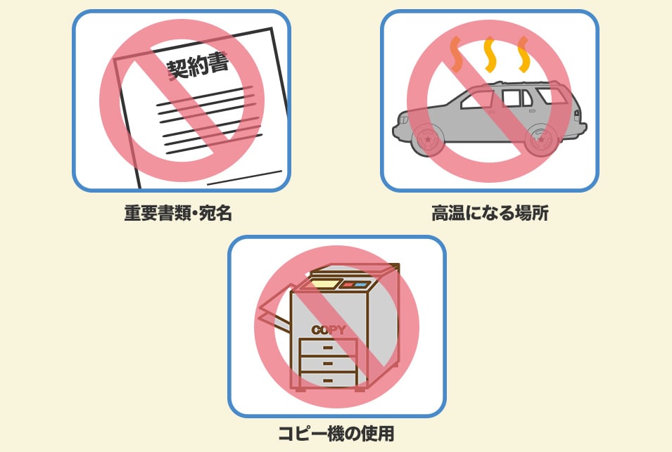 フリクションボールペンを使うときの注意点