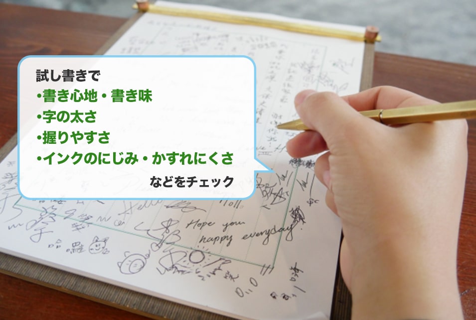 フリクションボールペンの試し書きができる場合にチェックしておきたいこと