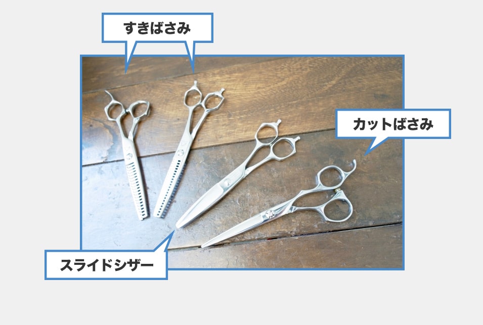 カットばさみ・すきばさみの特徴と使い分けるコツ