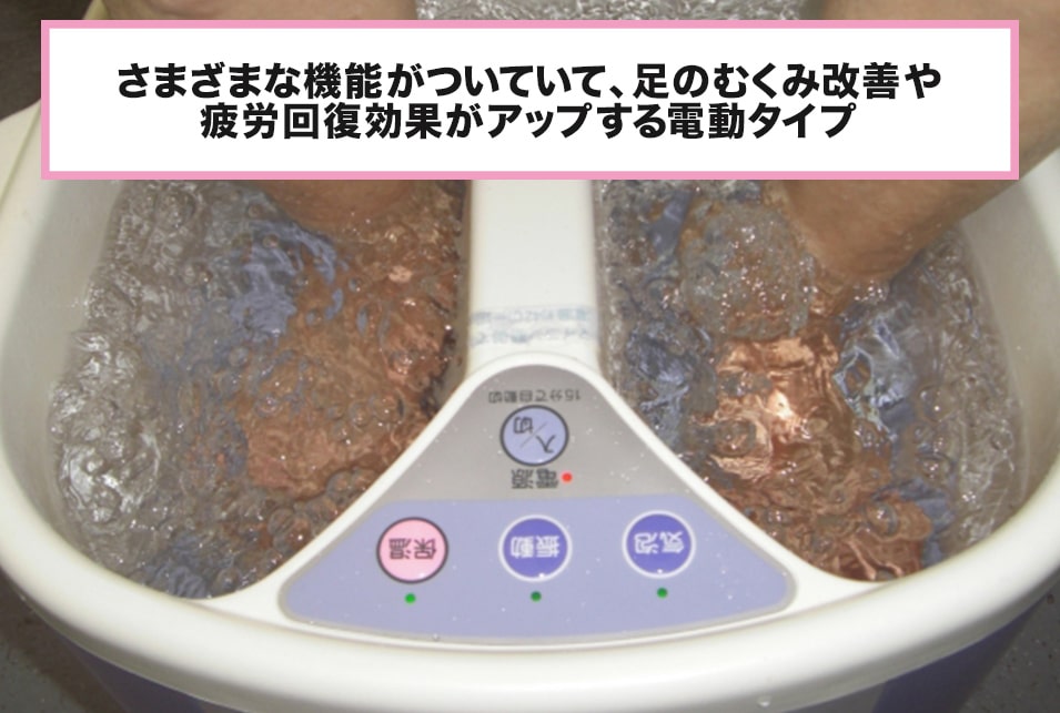 さまざまな機能がついている電動タイプ