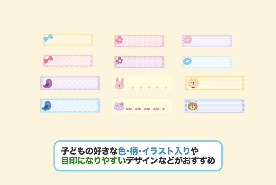 お名前シールを『デザイン』で選ぶときのポイント