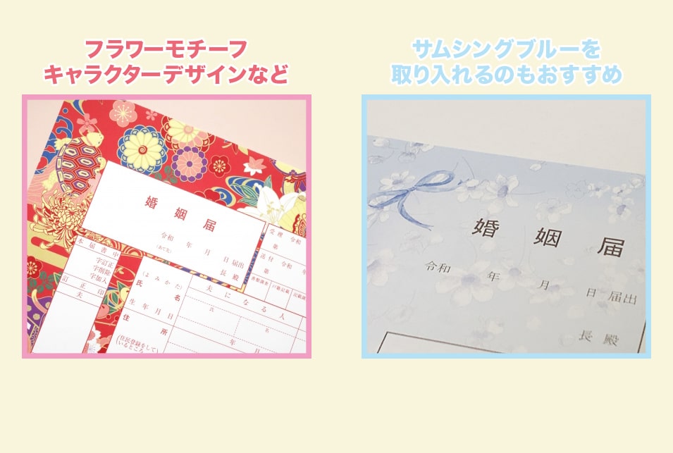 婚姻届おすすめ20選】デザイン 柄 かわいい 購入 記念用｜JBR