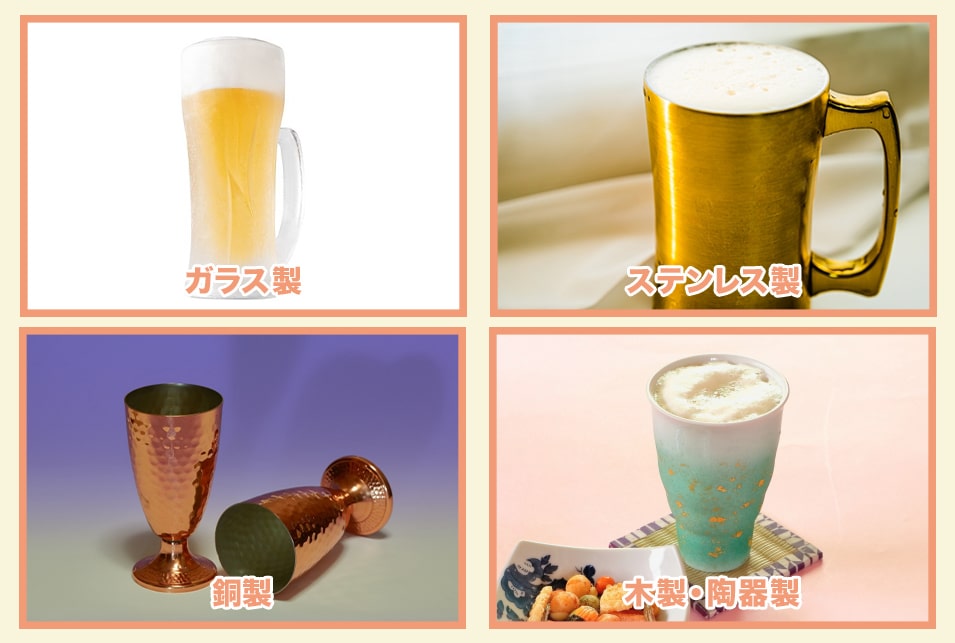 ビールジョッキの素材で選ぶ