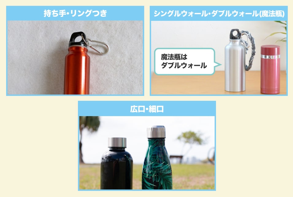 ビール用水筒の『デザイン』で注目したい機能性とは?