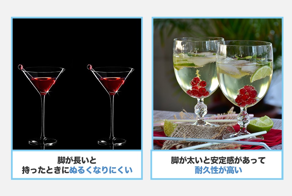 カクテルグラスを『脚(ステム)の形』で選ぶときのポイント