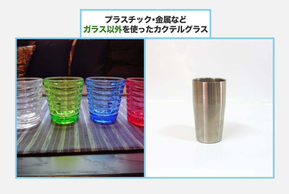 カクテルグラスの素材ごとの特徴とは?ガラス以外を選ぶメリットも紹介