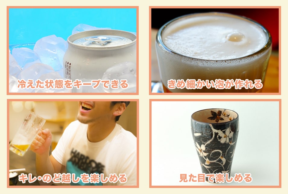 ビール用タンブラーは必要?