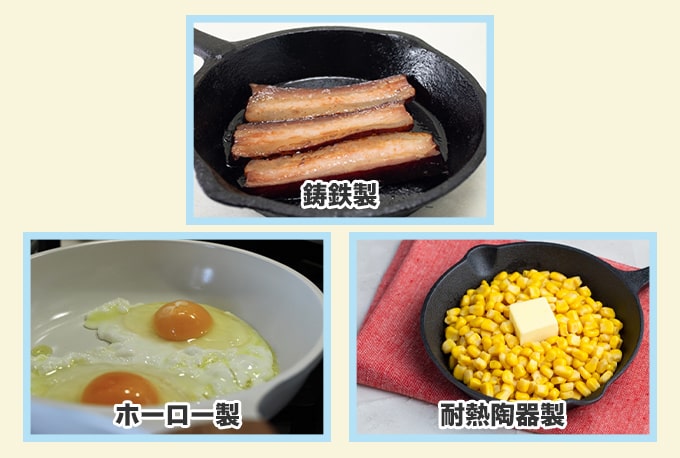 スキレットの素材をチェック