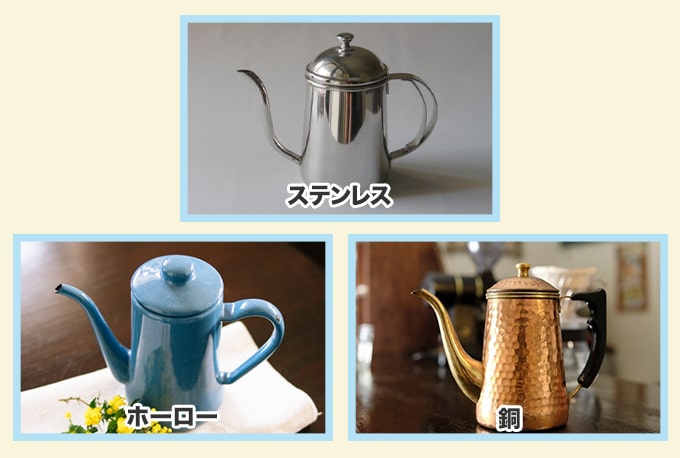 コーヒーポットの素材をチェック