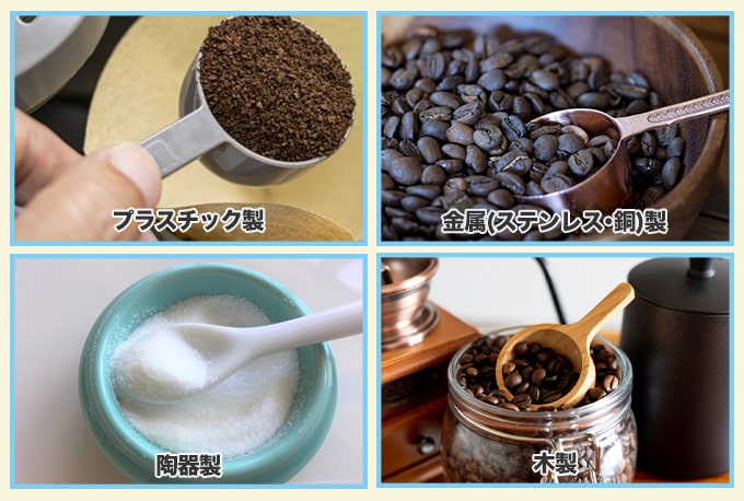 コーヒースプーンの素材ごとの特徴とは？