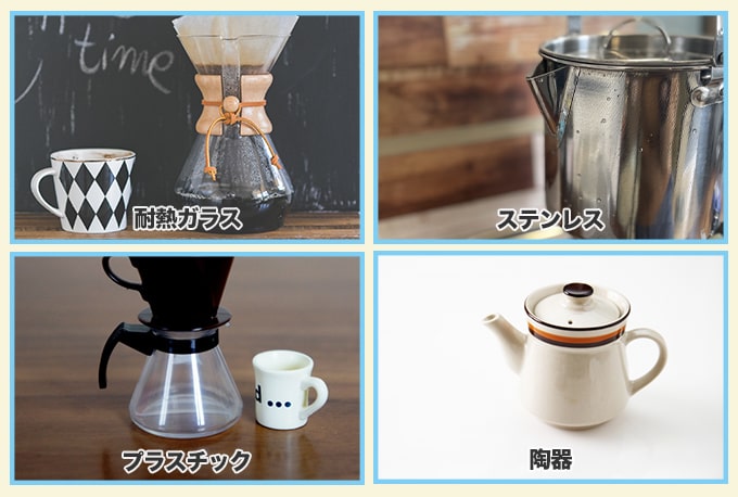 コーヒーサーバーの素材は見た目と保温性に関係する