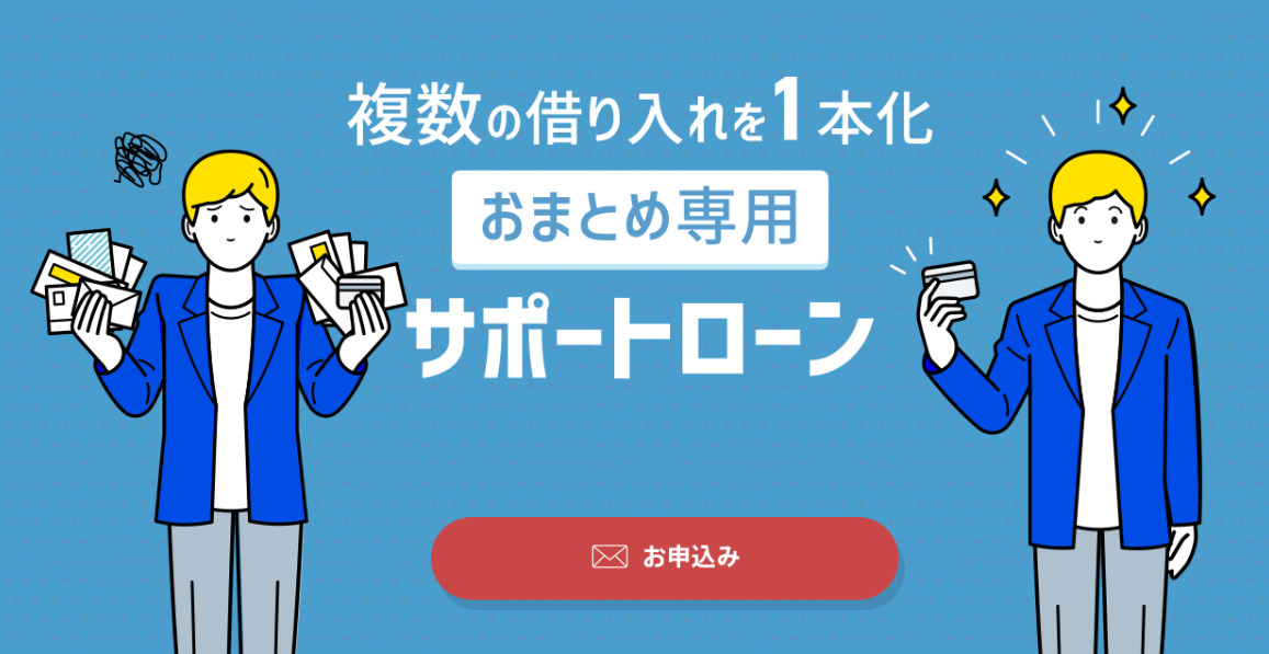 おまとめローンのおすすめランキング15選!大手消費者金融4社を徹底比較