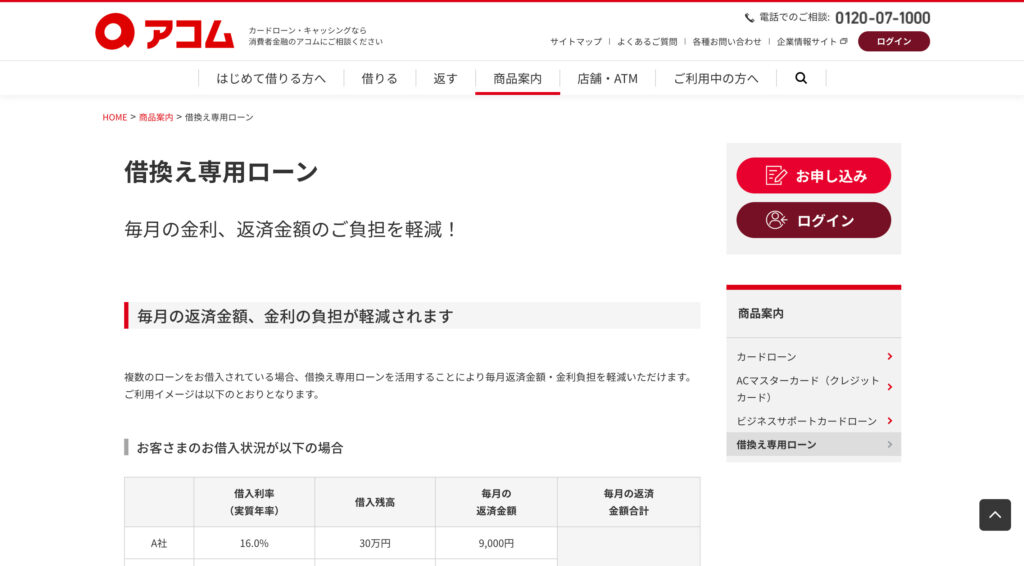 おまとめローンの審査が緩い消費者金融5選を徹底比較