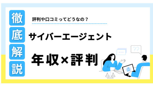 サイバーエージェントは本当にやばい？平均年収839万円の真相と評判を徹底解説