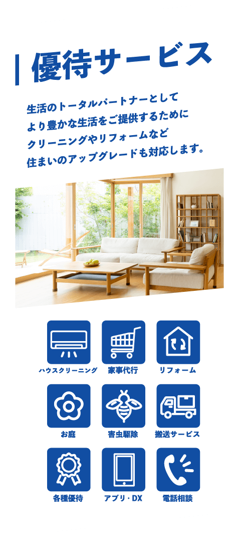 優待サービス