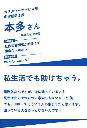 私生活でも助けちゃう。