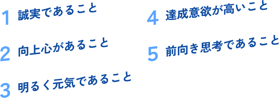 求める人物像 求める人物像