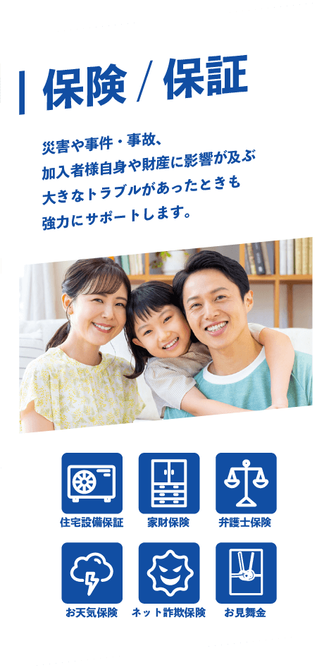 保検/保証